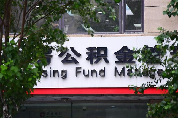 林州住房公积金封存是怎么才能取（公积金封存咋取）