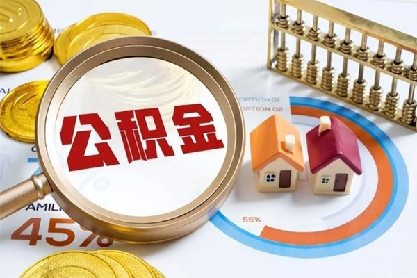 林州离职后可以直接取公积金吗（离职后能取出公积金吗）