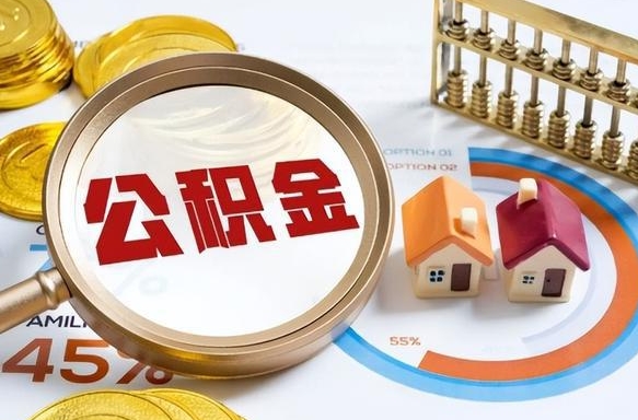 林州辞职公积金怎么帮取（辞职了怎么取公积金账户里的钱）