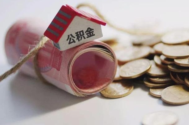 林州公积金怎么可以取出来（请问一下公积金怎么取）